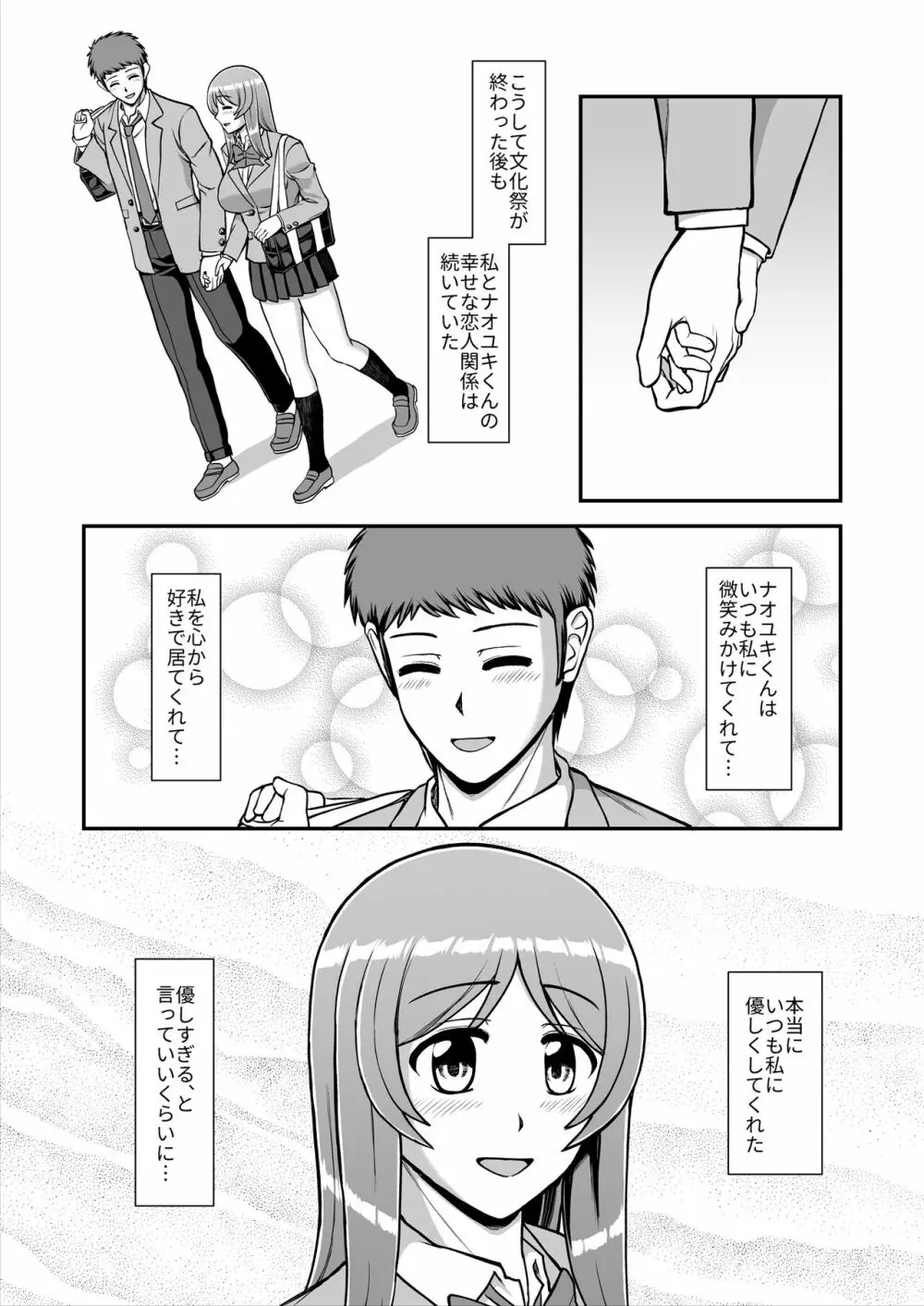 天使のアプリで片想いの彼を私の恋人にしてみた。 - page218