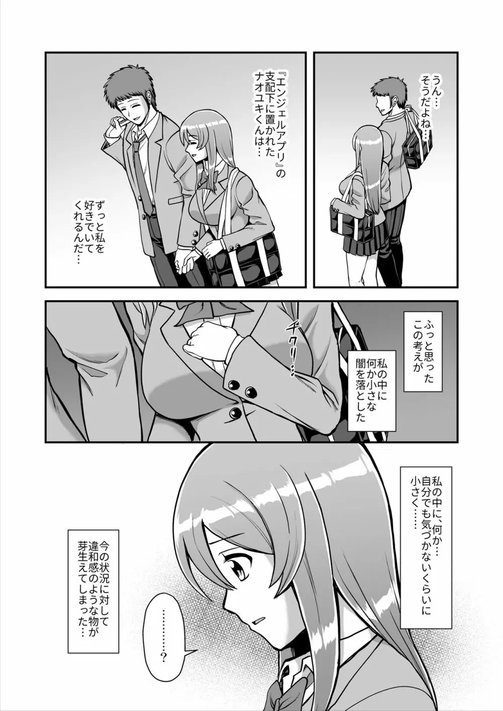 天使のアプリで片想いの彼を私の恋人にしてみた。 - page219