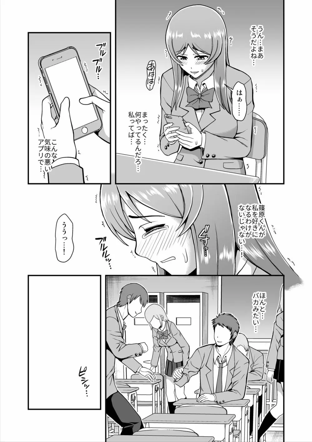 天使のアプリで片想いの彼を私の恋人にしてみた。 - page22