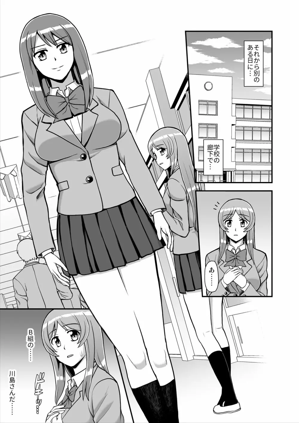 天使のアプリで片想いの彼を私の恋人にしてみた。 - page220