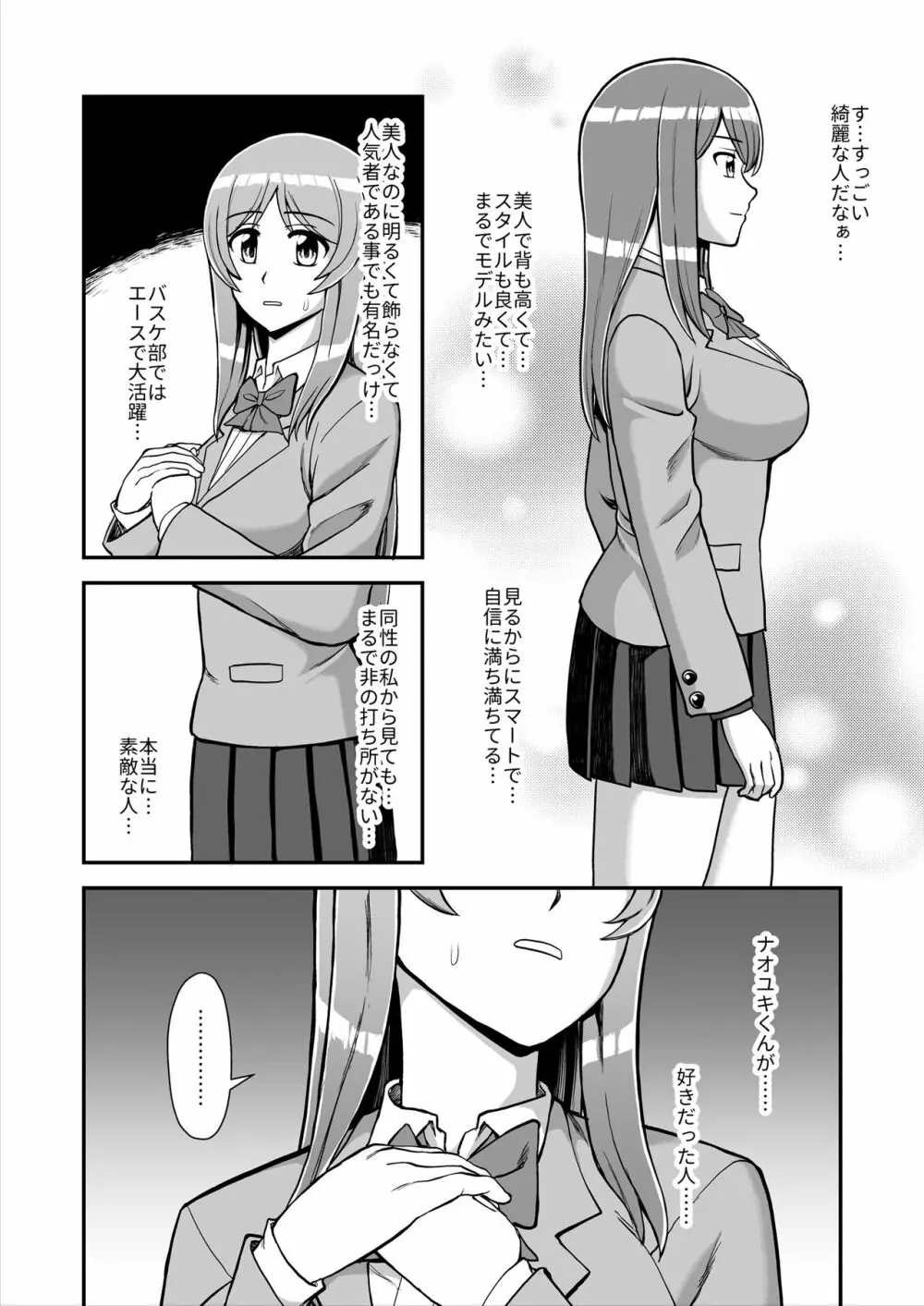 天使のアプリで片想いの彼を私の恋人にしてみた。 - page221