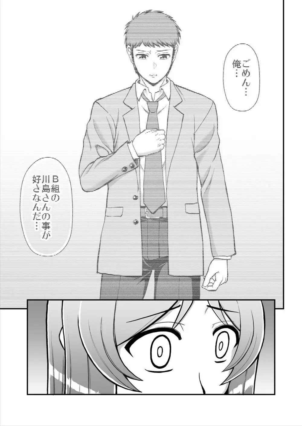 天使のアプリで片想いの彼を私の恋人にしてみた。 - page222