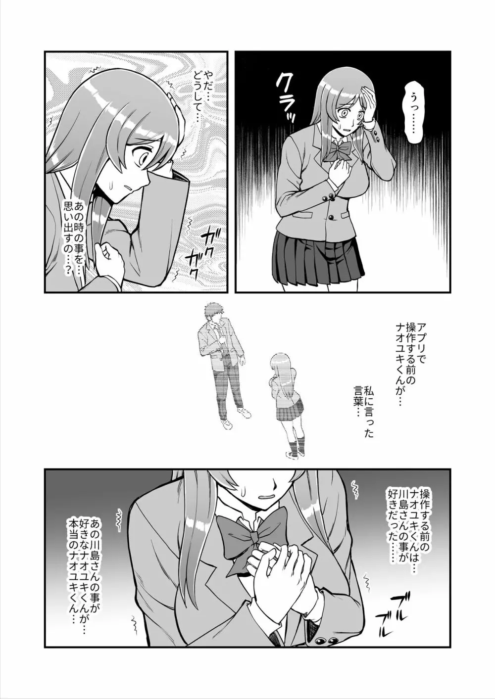 天使のアプリで片想いの彼を私の恋人にしてみた。 - page223