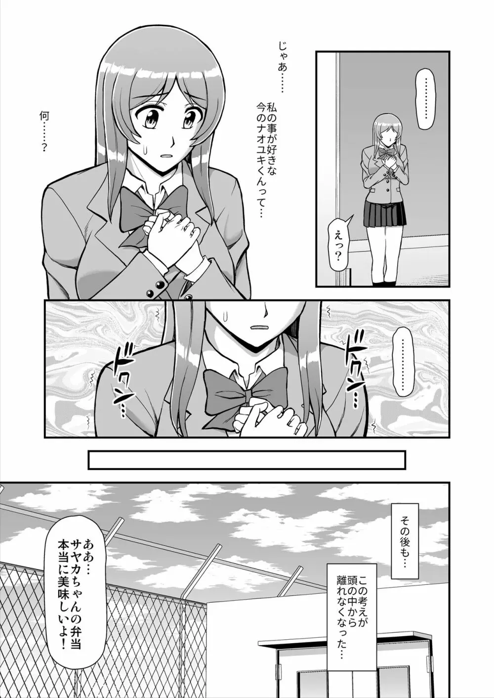 天使のアプリで片想いの彼を私の恋人にしてみた。 - page224