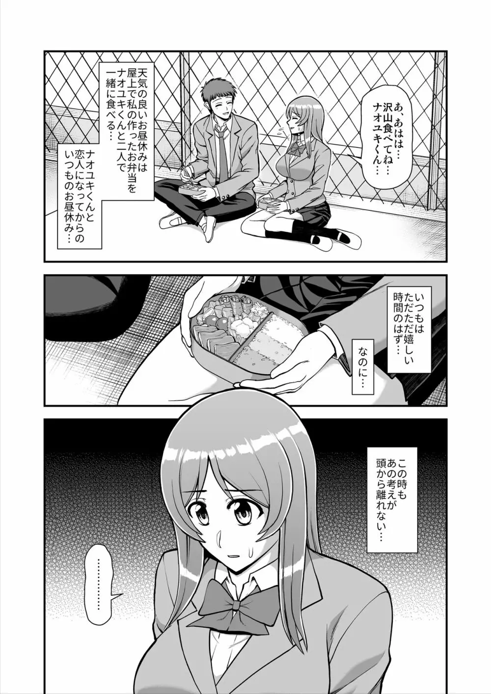 天使のアプリで片想いの彼を私の恋人にしてみた。 - page225