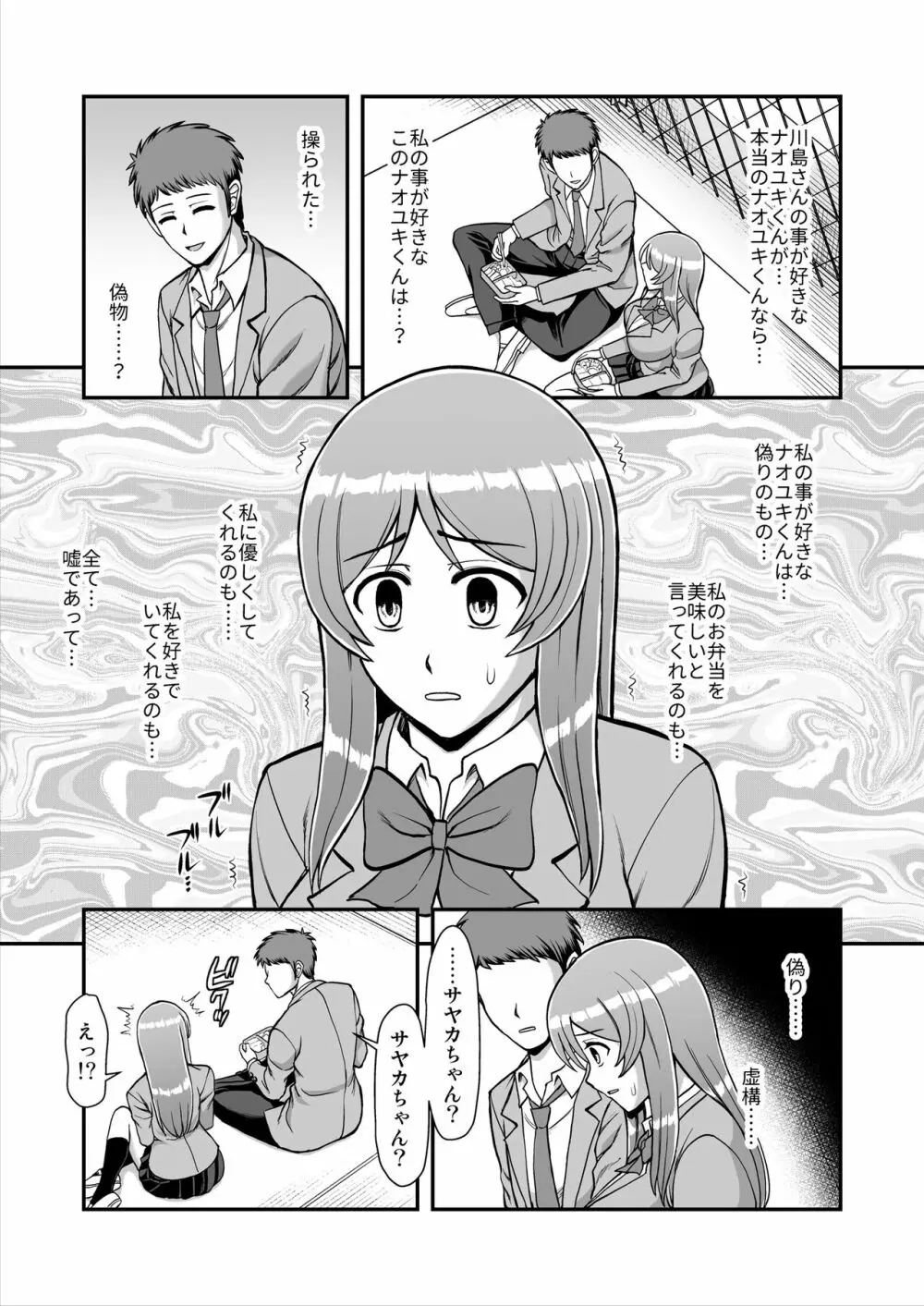 天使のアプリで片想いの彼を私の恋人にしてみた。 - page226