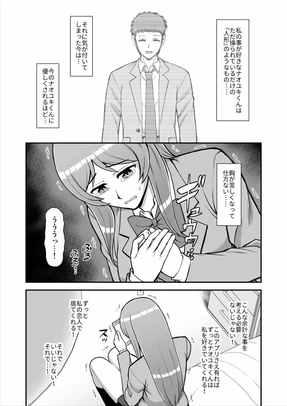 天使のアプリで片想いの彼を私の恋人にしてみた。 - page231