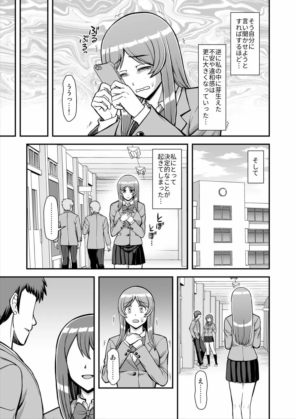 天使のアプリで片想いの彼を私の恋人にしてみた。 - page232