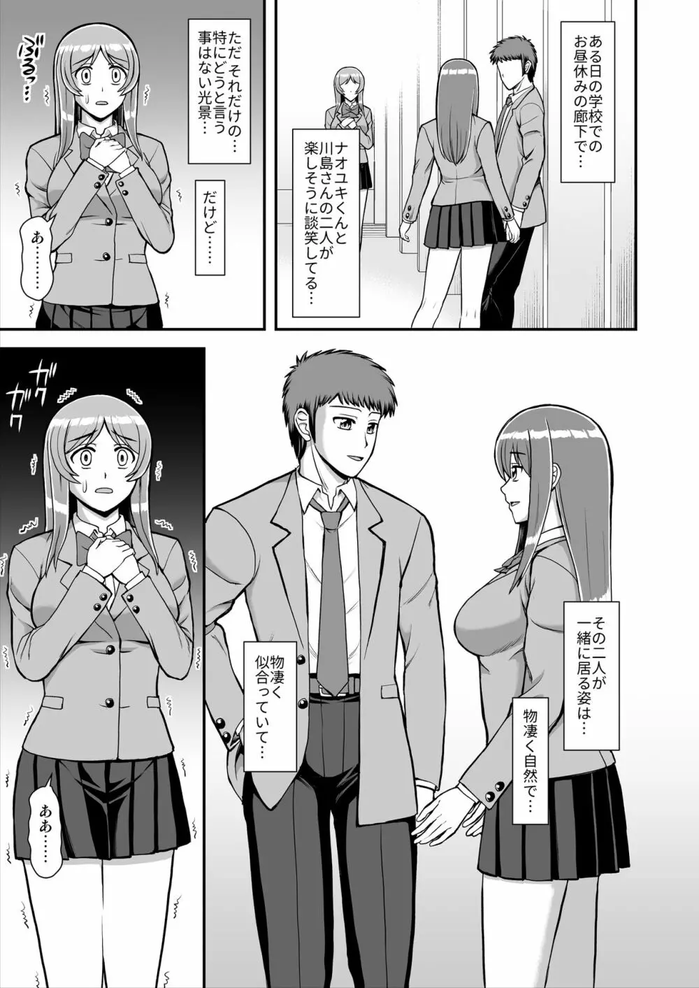 天使のアプリで片想いの彼を私の恋人にしてみた。 - page234