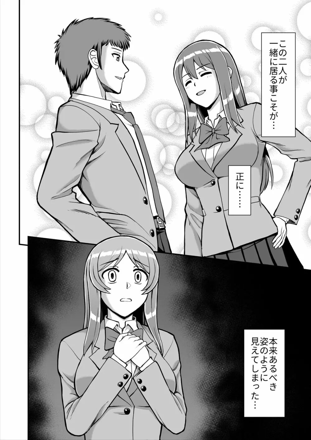 天使のアプリで片想いの彼を私の恋人にしてみた。 - page235