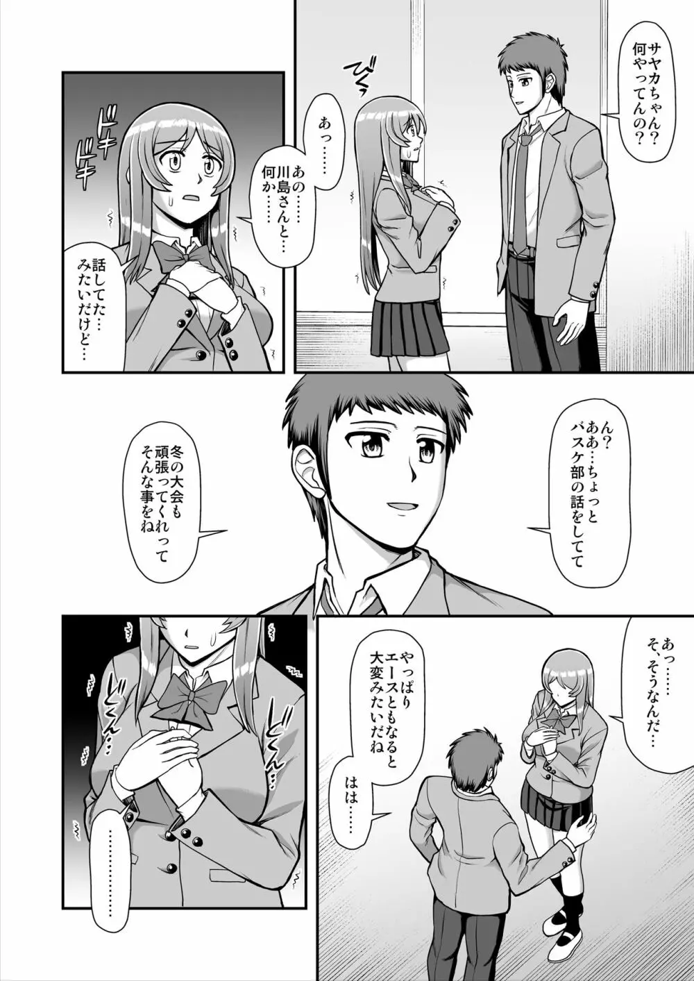 天使のアプリで片想いの彼を私の恋人にしてみた。 - page237