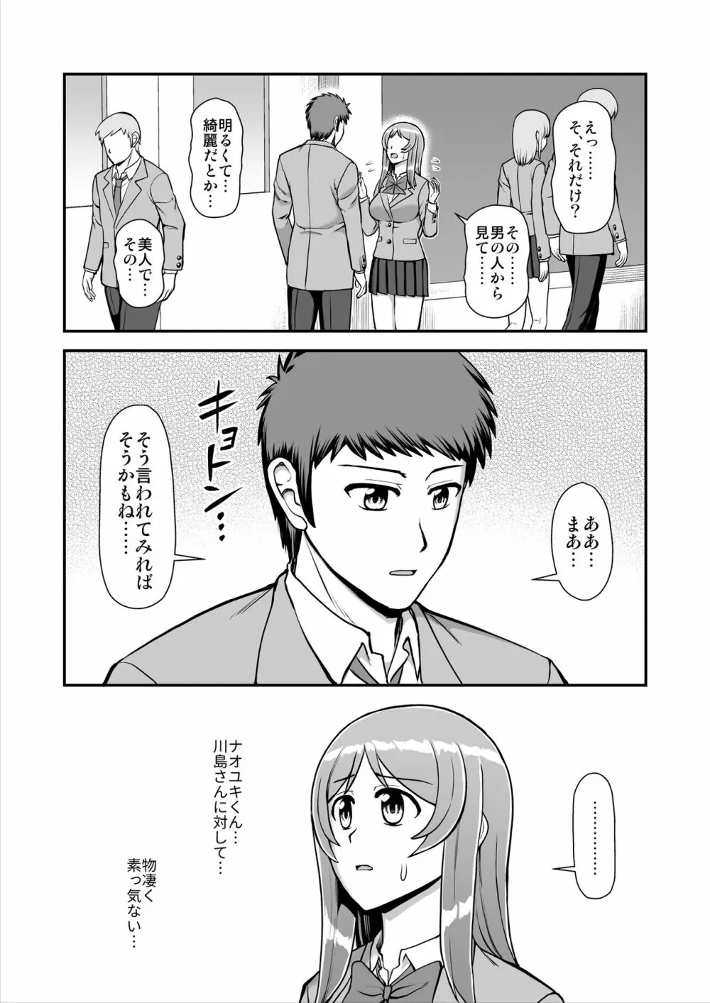 天使のアプリで片想いの彼を私の恋人にしてみた。 - page239