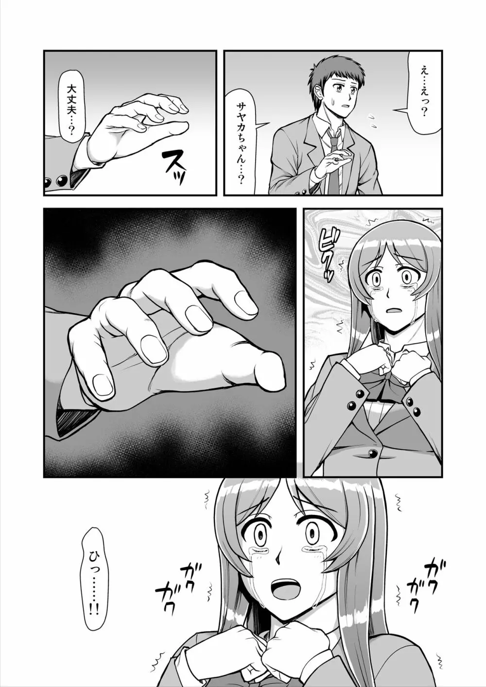 天使のアプリで片想いの彼を私の恋人にしてみた。 - page244