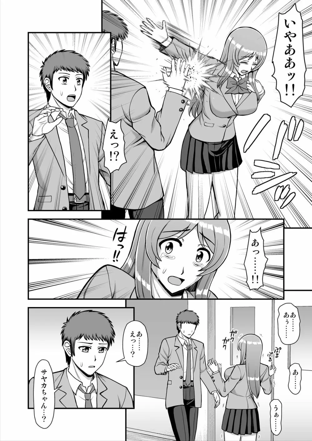 天使のアプリで片想いの彼を私の恋人にしてみた。 - page245