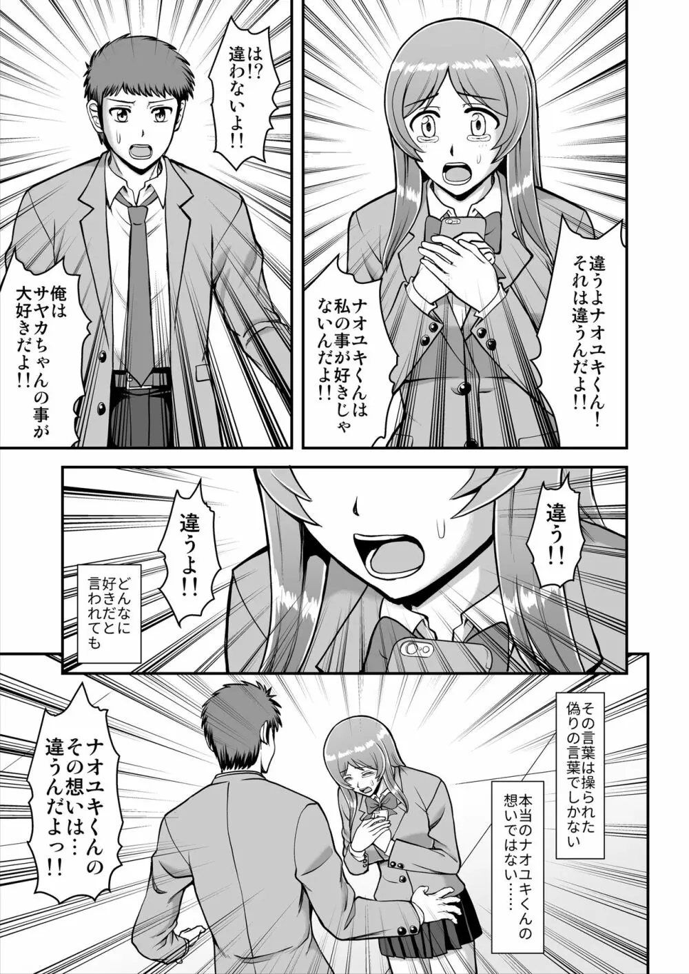 天使のアプリで片想いの彼を私の恋人にしてみた。 - page256