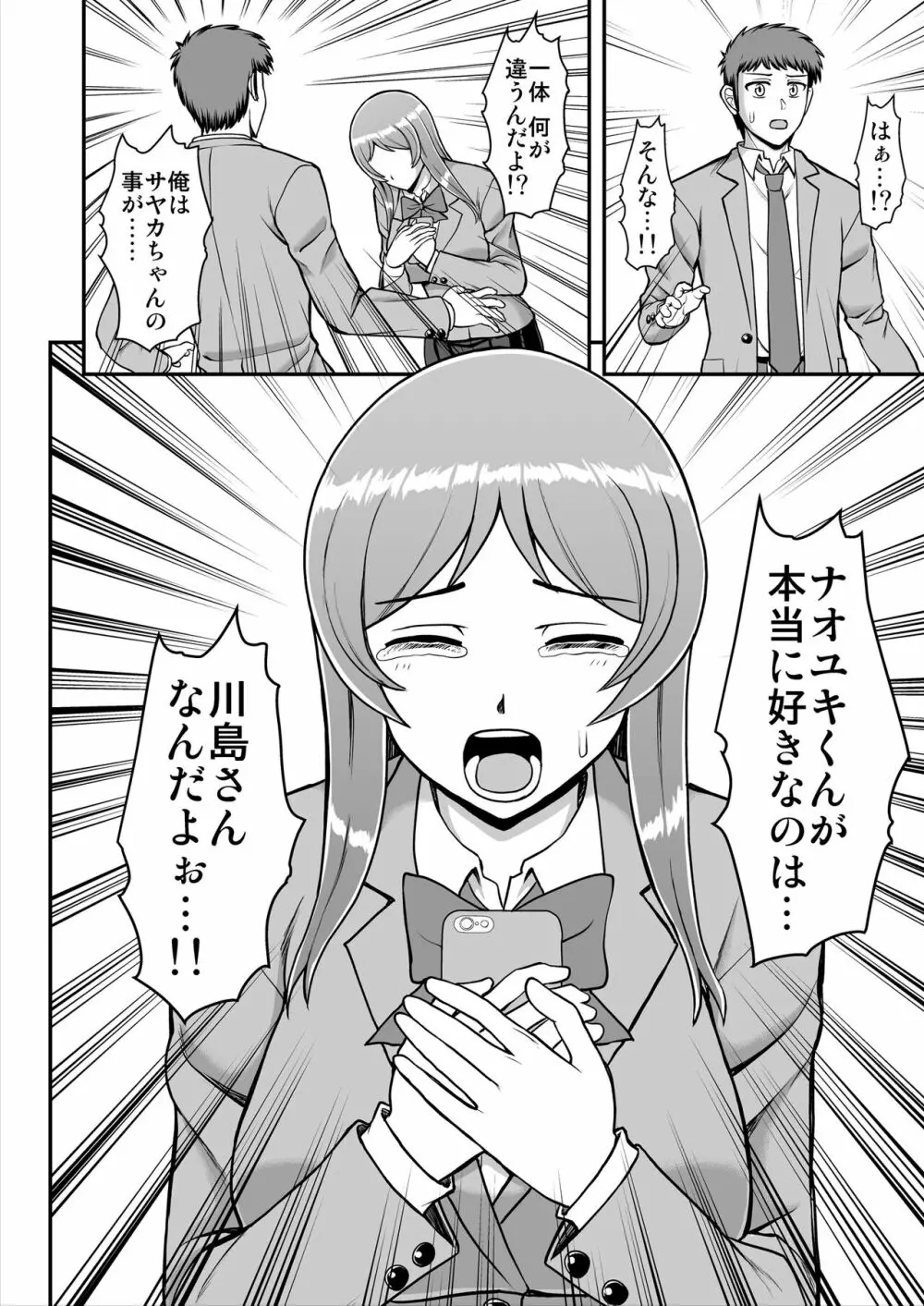 天使のアプリで片想いの彼を私の恋人にしてみた。 - page257