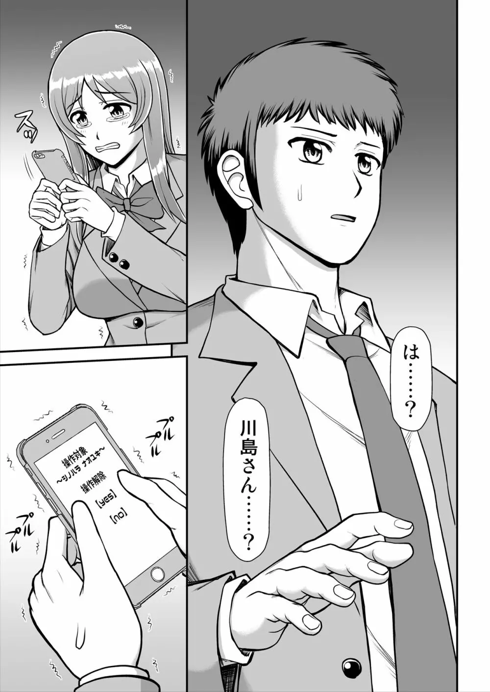 天使のアプリで片想いの彼を私の恋人にしてみた。 - page258