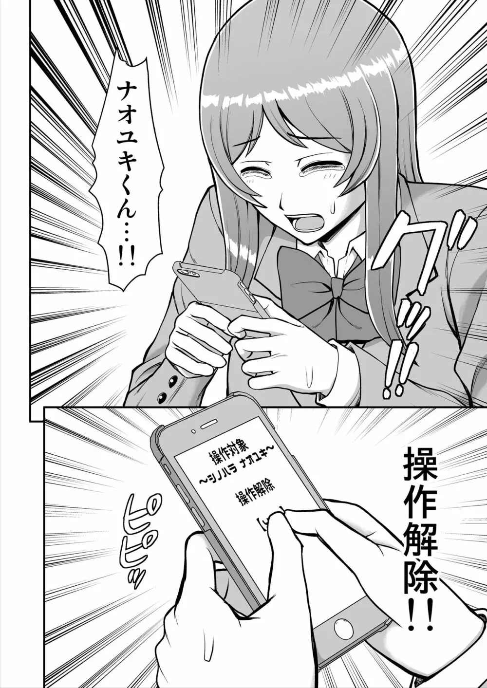 天使のアプリで片想いの彼を私の恋人にしてみた。 - page259