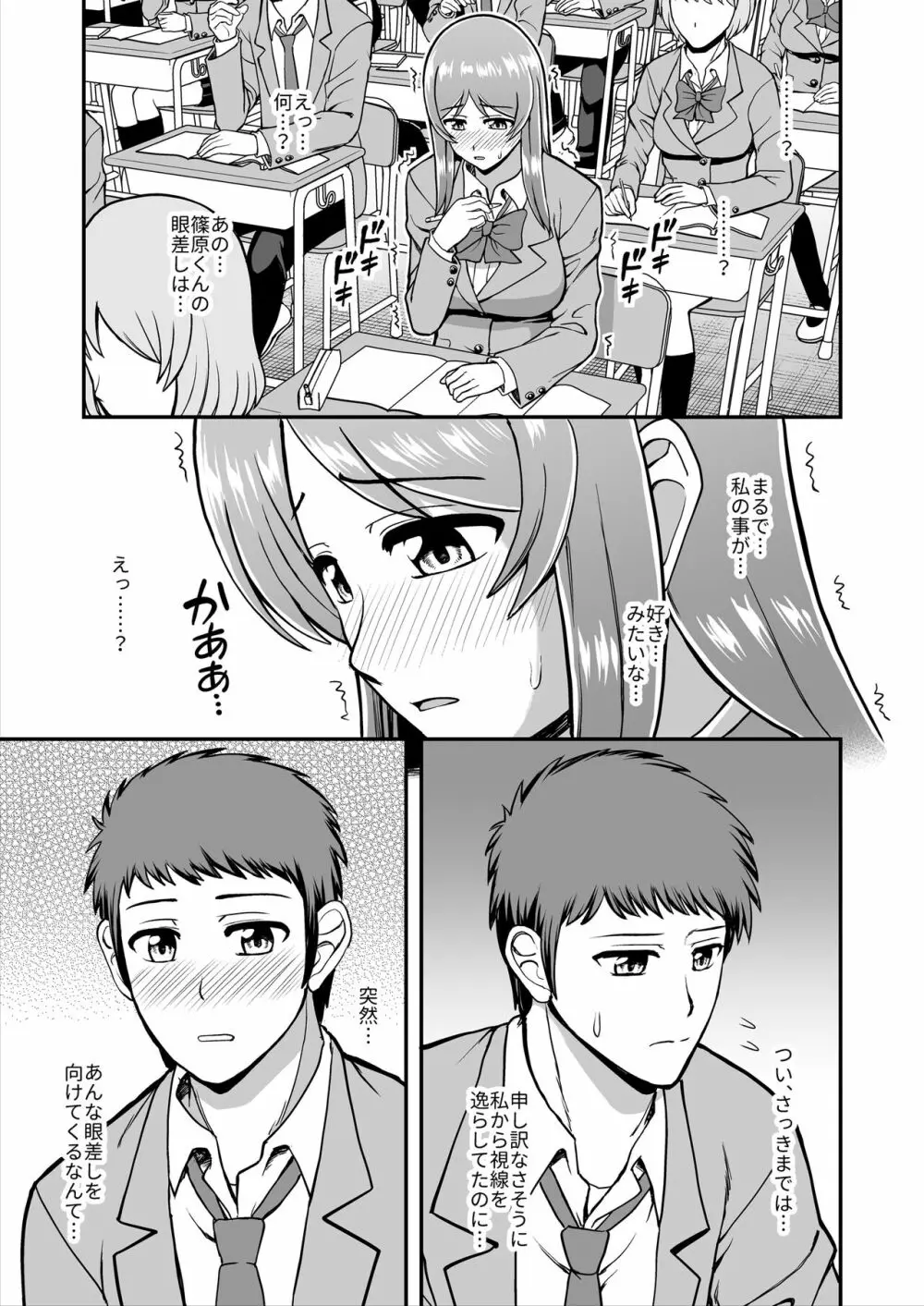 天使のアプリで片想いの彼を私の恋人にしてみた。 - page26