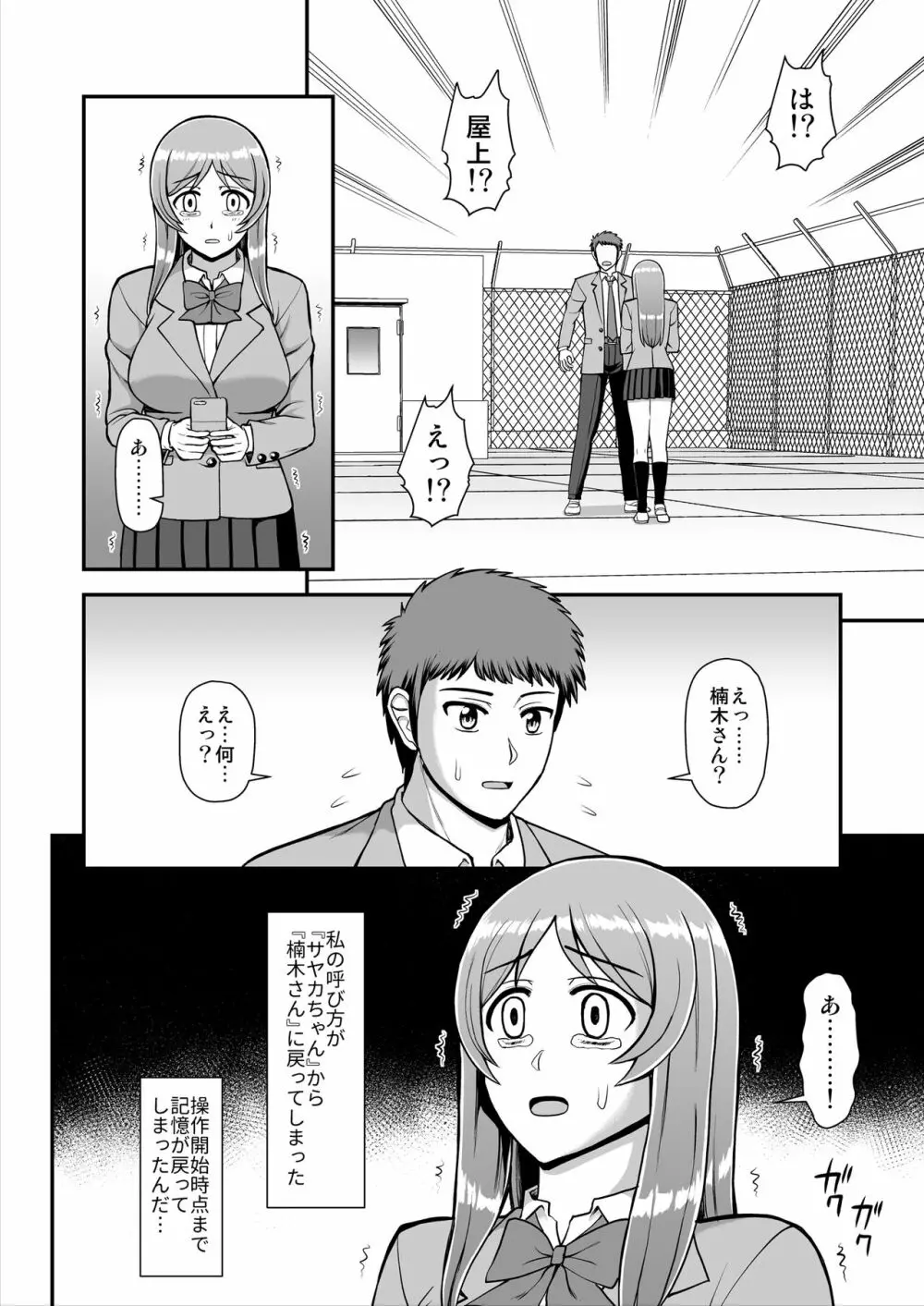 天使のアプリで片想いの彼を私の恋人にしてみた。 - page263