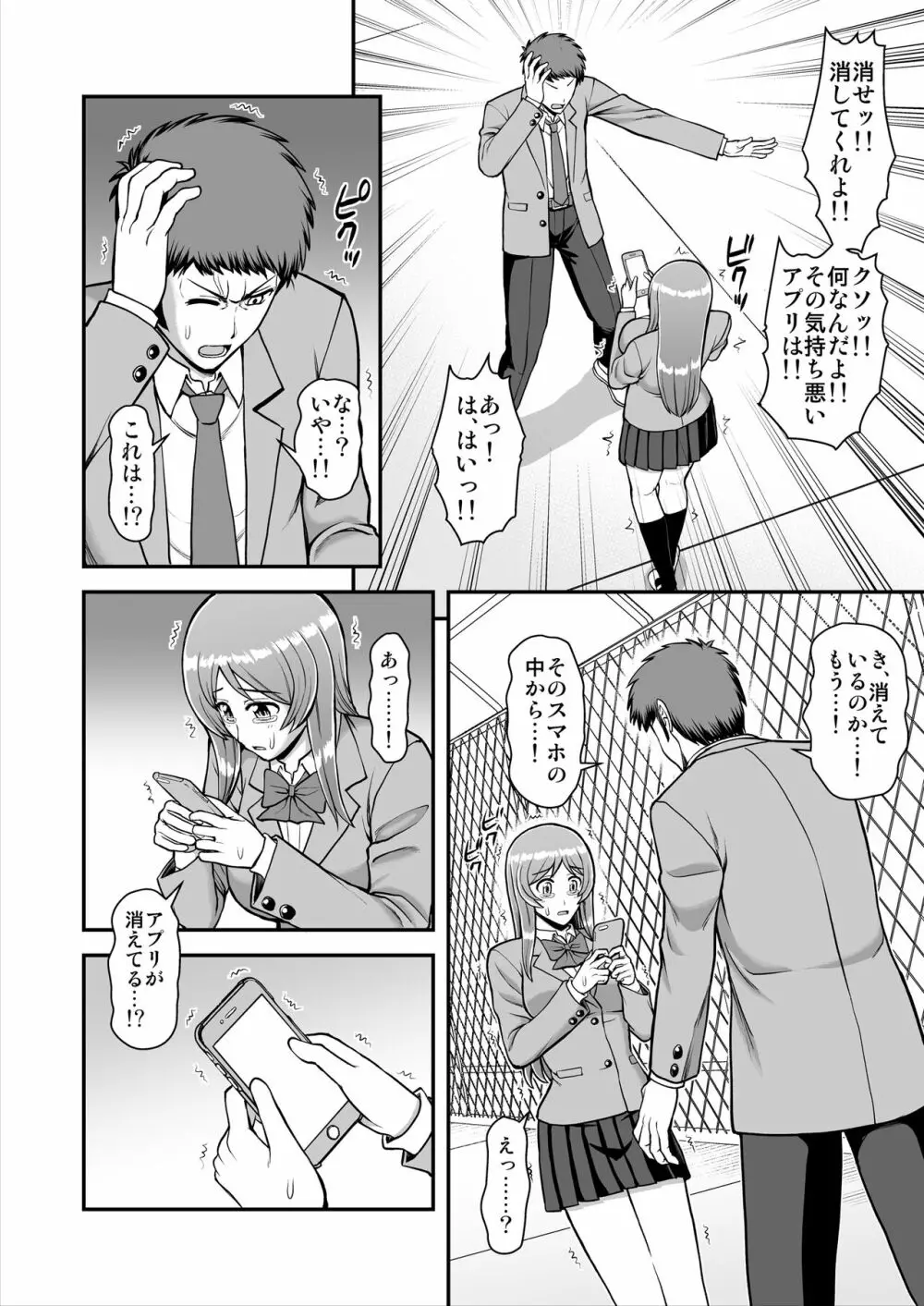 天使のアプリで片想いの彼を私の恋人にしてみた。 - page269