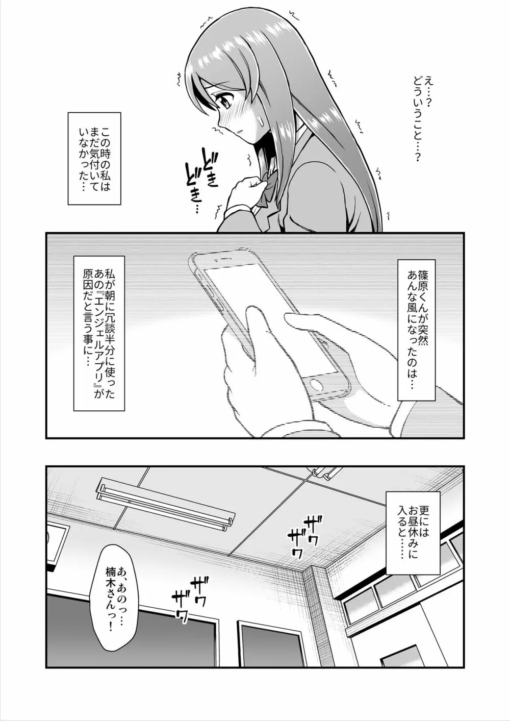 天使のアプリで片想いの彼を私の恋人にしてみた。 - page27