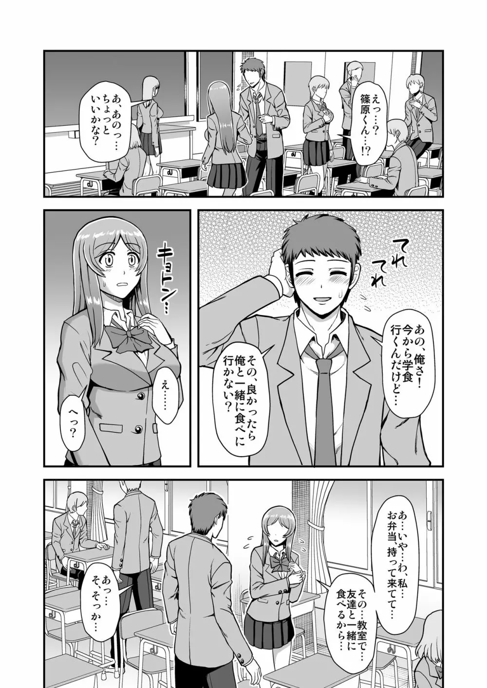 天使のアプリで片想いの彼を私の恋人にしてみた。 - page28