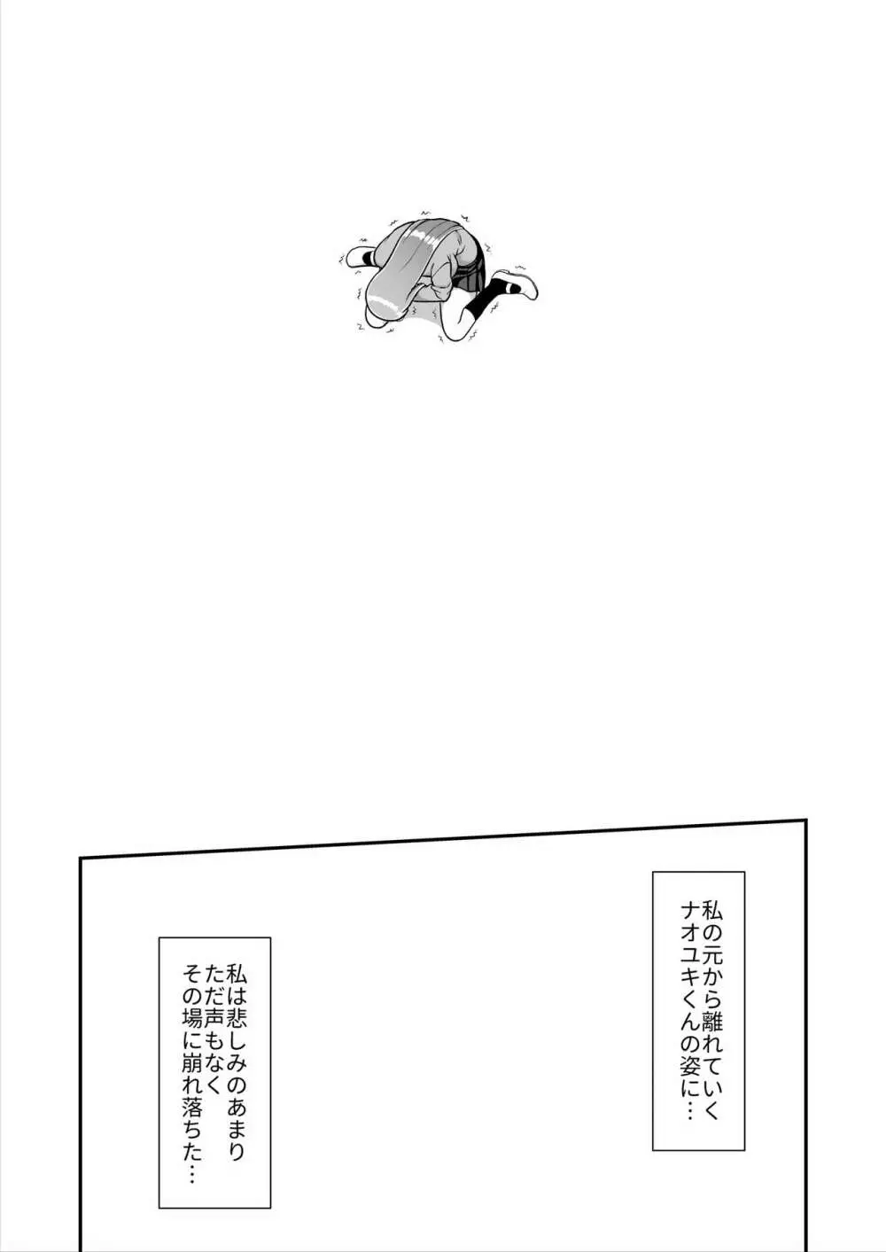 天使のアプリで片想いの彼を私の恋人にしてみた。 - page280