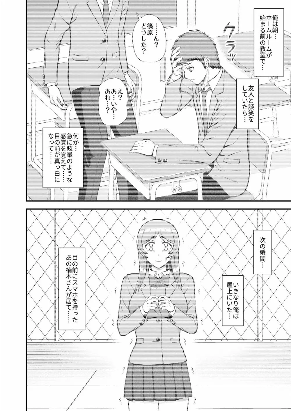 天使のアプリで片想いの彼を私の恋人にしてみた。 - page287