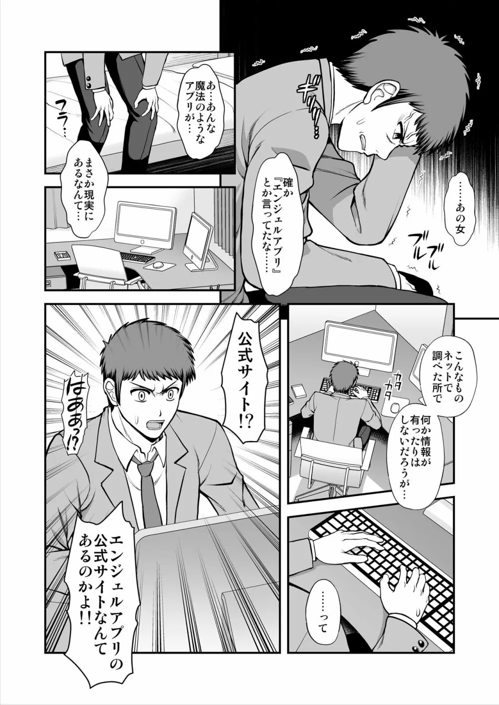 天使のアプリで片想いの彼を私の恋人にしてみた。 - page289