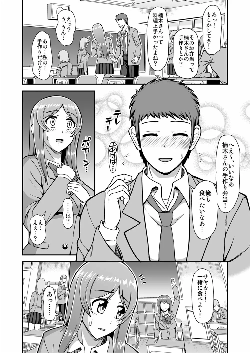 天使のアプリで片想いの彼を私の恋人にしてみた。 - page29