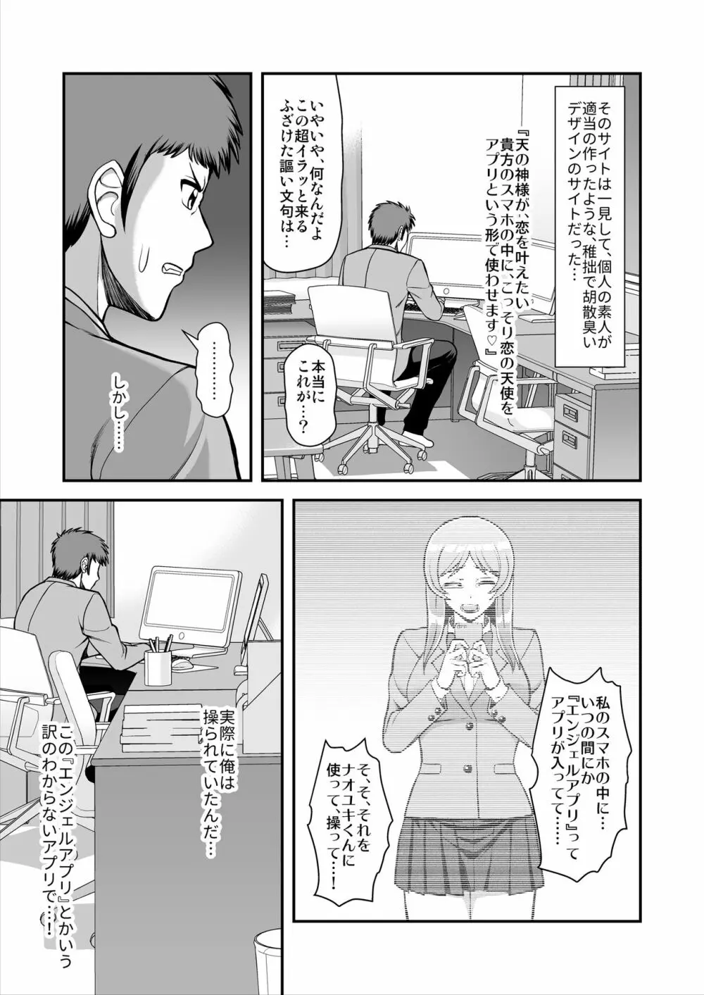 天使のアプリで片想いの彼を私の恋人にしてみた。 - page290