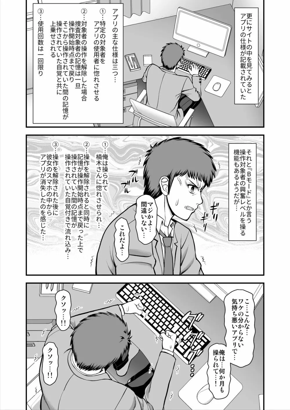 天使のアプリで片想いの彼を私の恋人にしてみた。 - page291