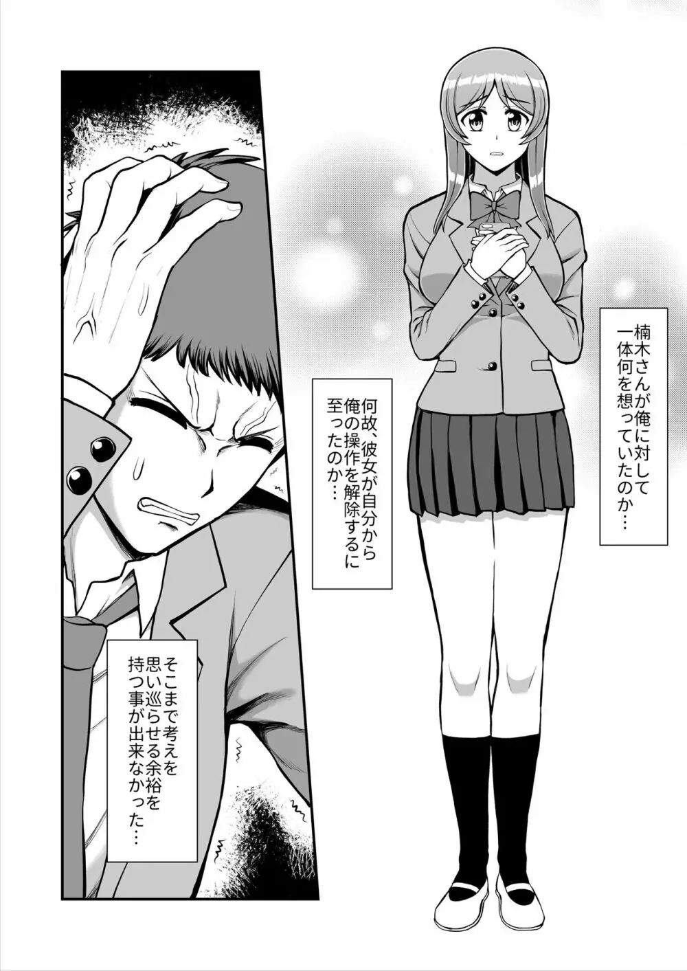 天使のアプリで片想いの彼を私の恋人にしてみた。 - page293