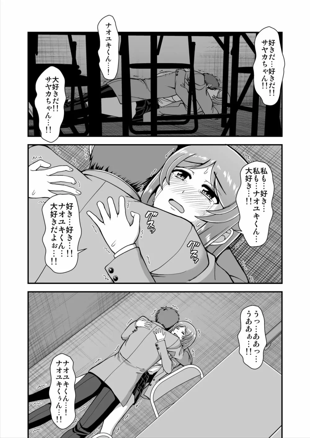 天使のアプリで片想いの彼を私の恋人にしてみた。 - page3