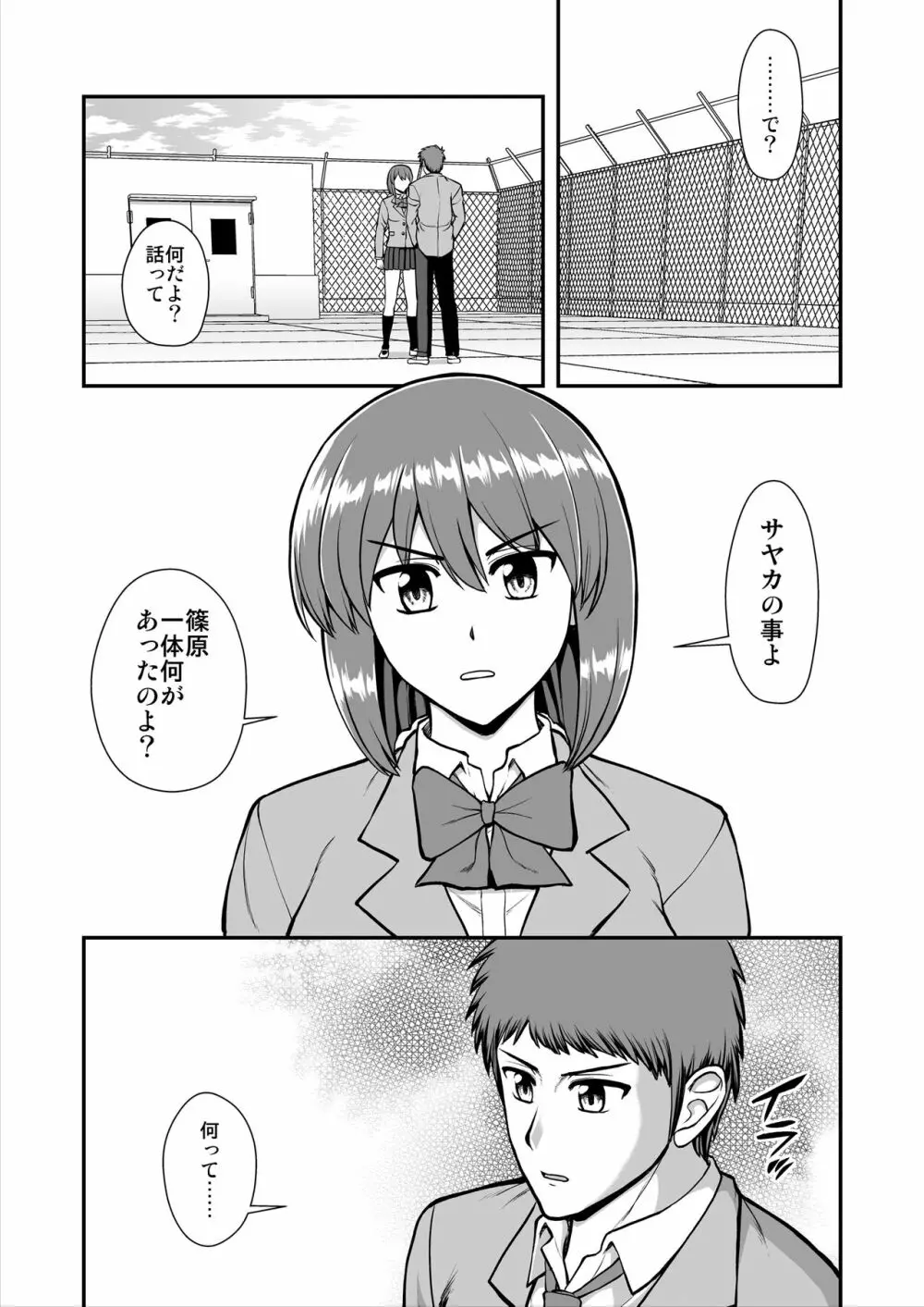 天使のアプリで片想いの彼を私の恋人にしてみた。 - page305