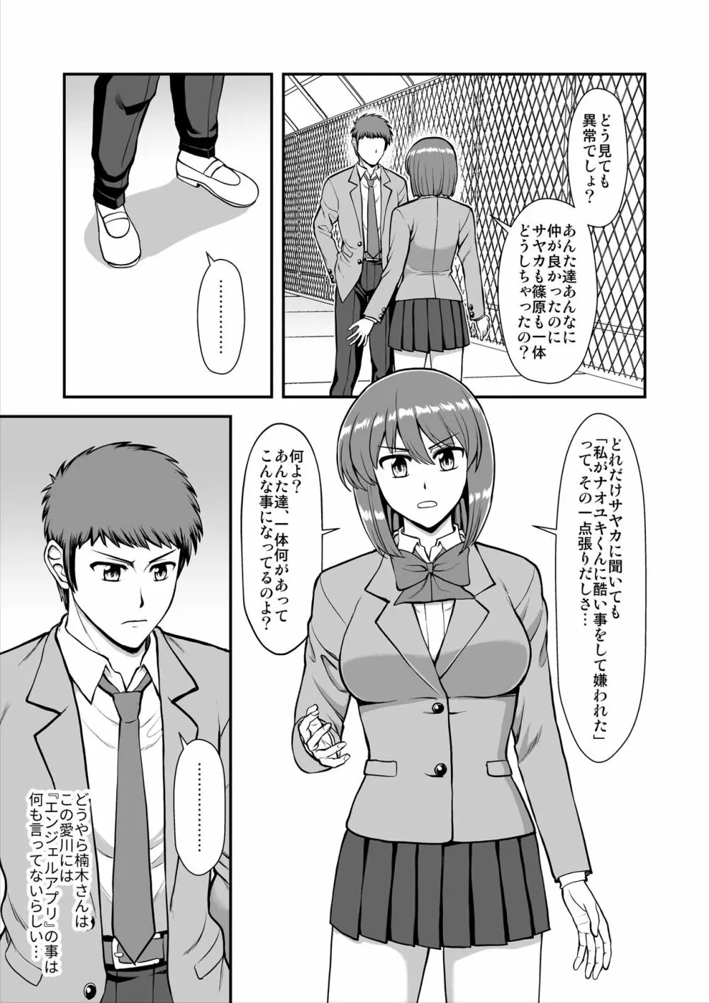 天使のアプリで片想いの彼を私の恋人にしてみた。 - page306