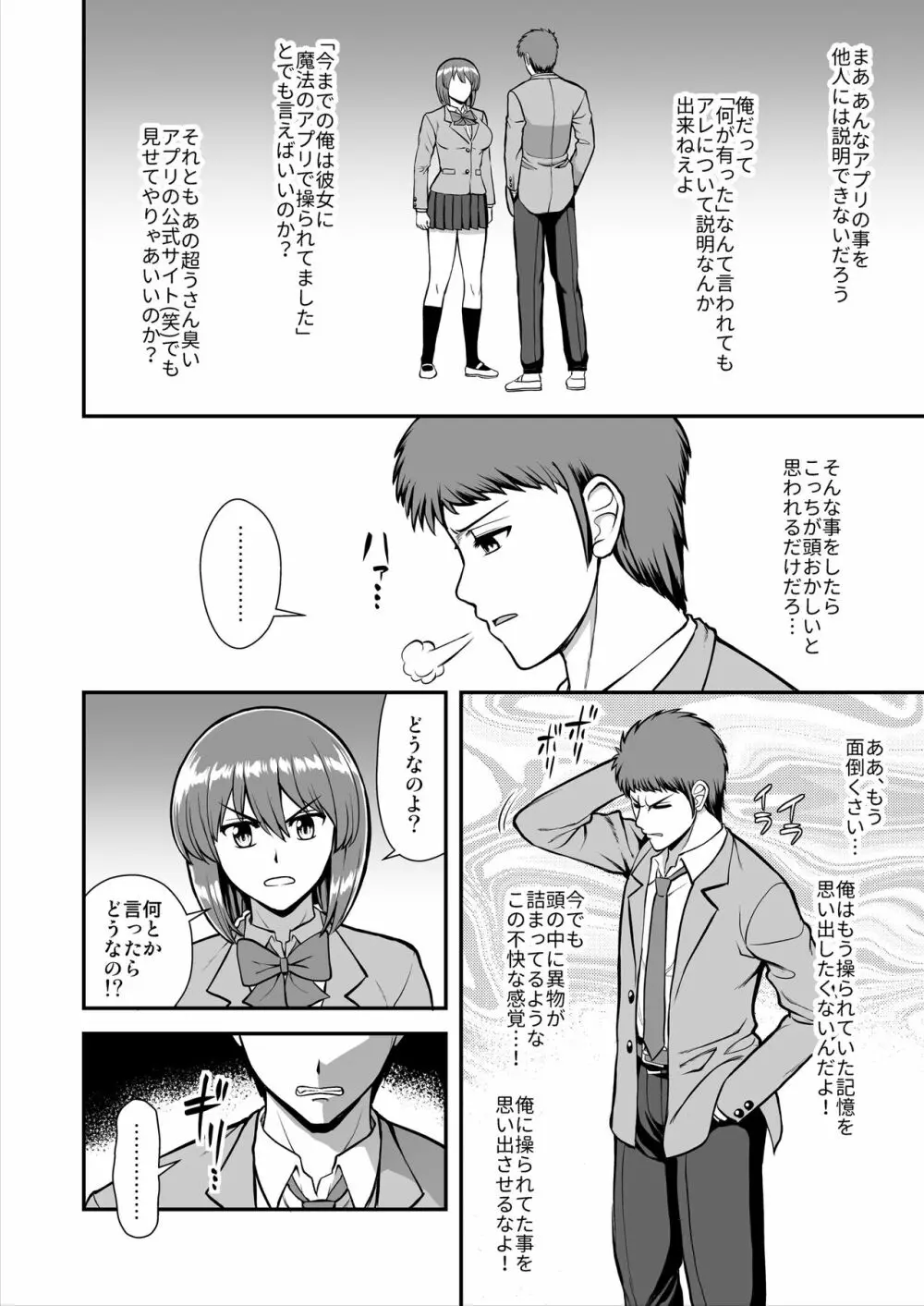 天使のアプリで片想いの彼を私の恋人にしてみた。 - page307