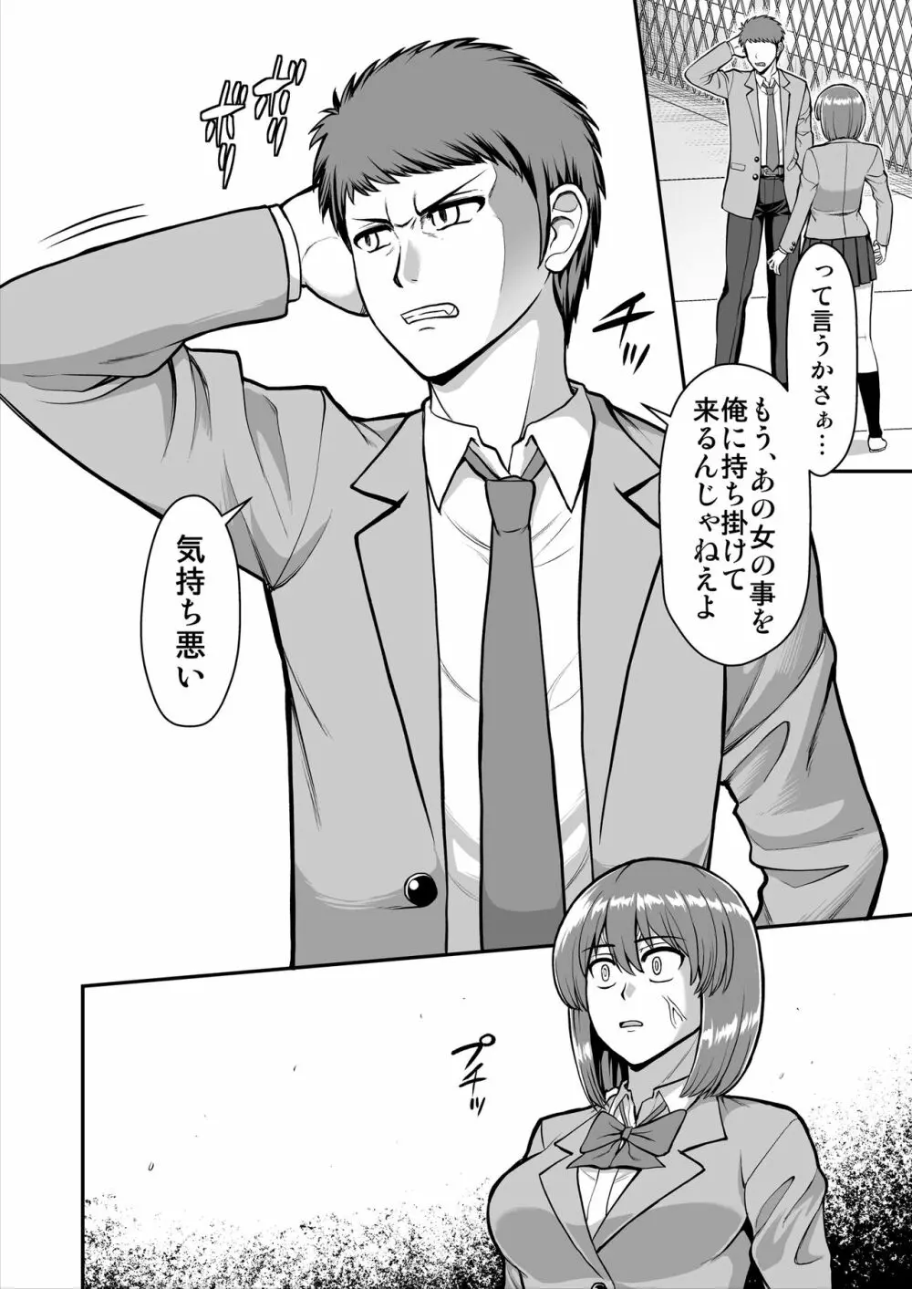 天使のアプリで片想いの彼を私の恋人にしてみた。 - page309