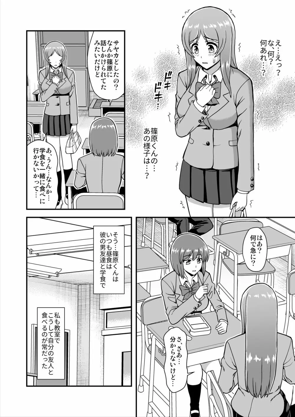 天使のアプリで片想いの彼を私の恋人にしてみた。 - page31