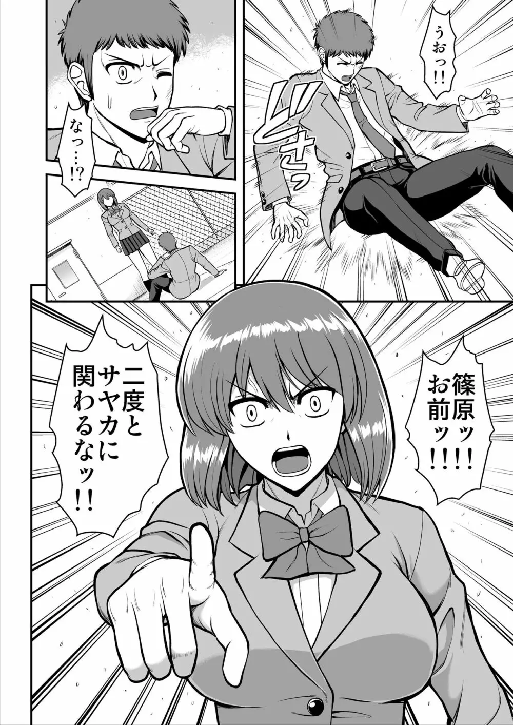 天使のアプリで片想いの彼を私の恋人にしてみた。 - page311