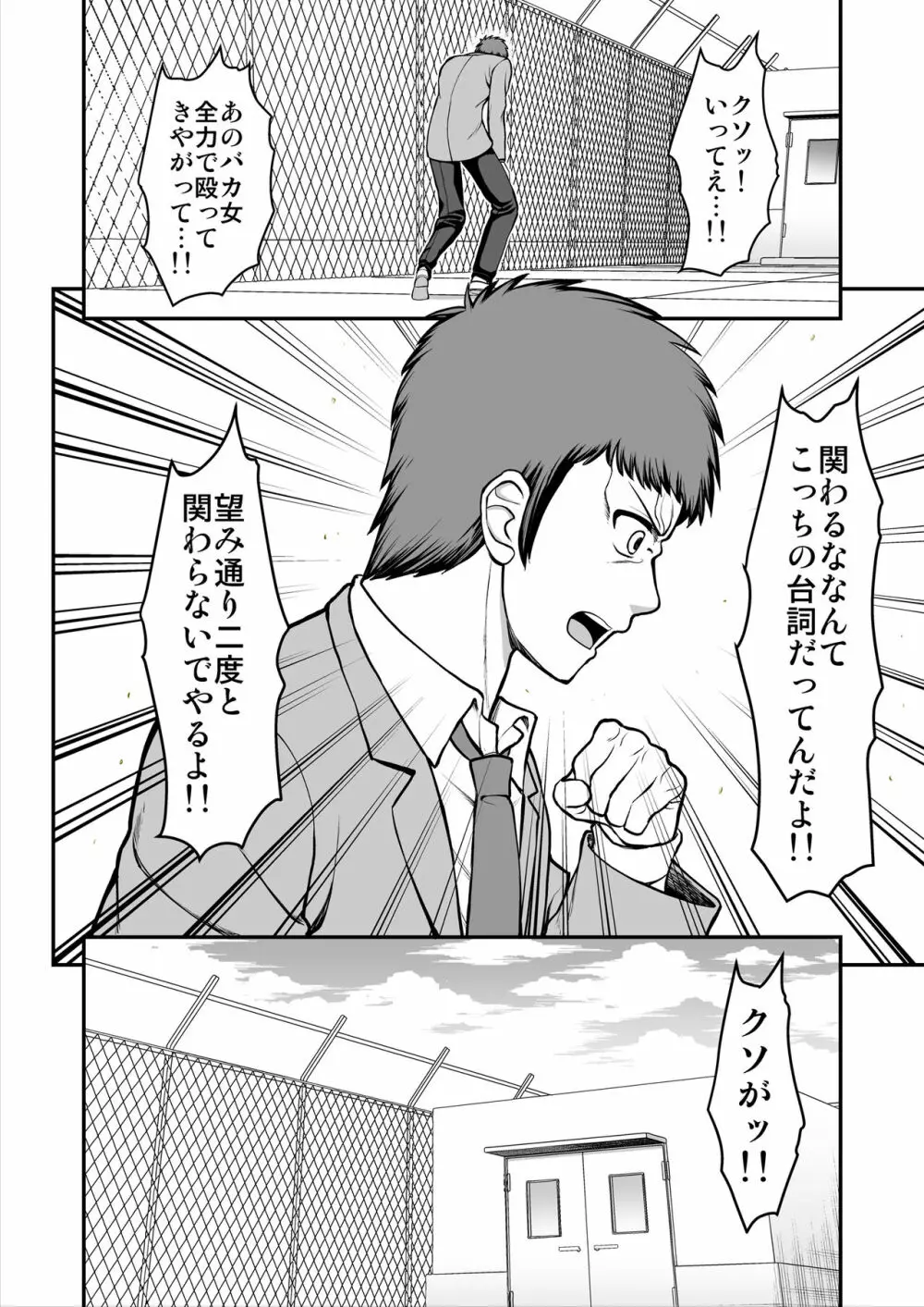 天使のアプリで片想いの彼を私の恋人にしてみた。 - page314