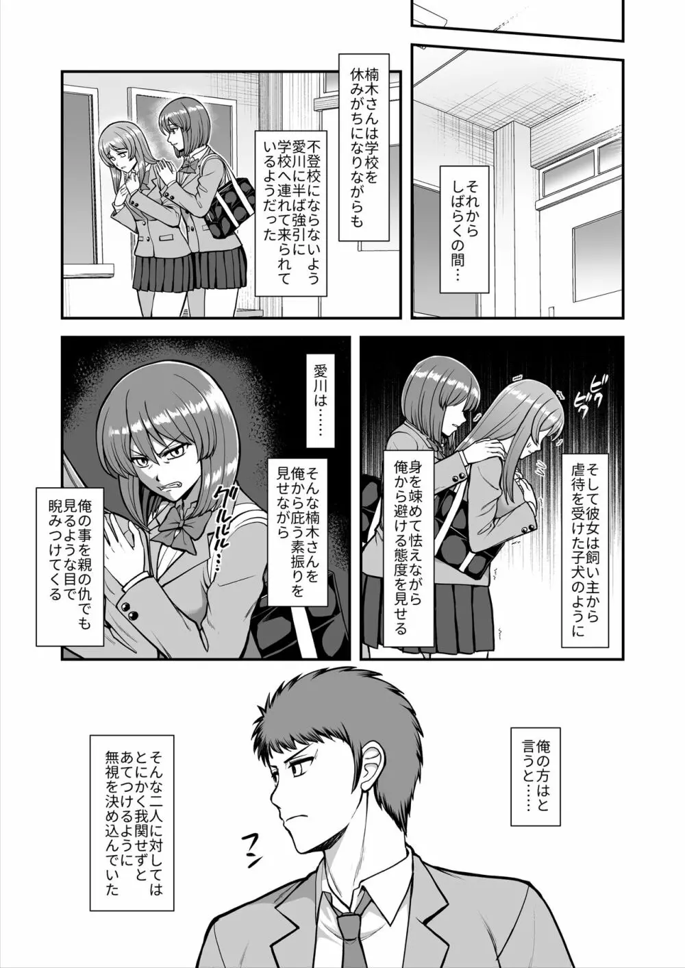 天使のアプリで片想いの彼を私の恋人にしてみた。 - page316