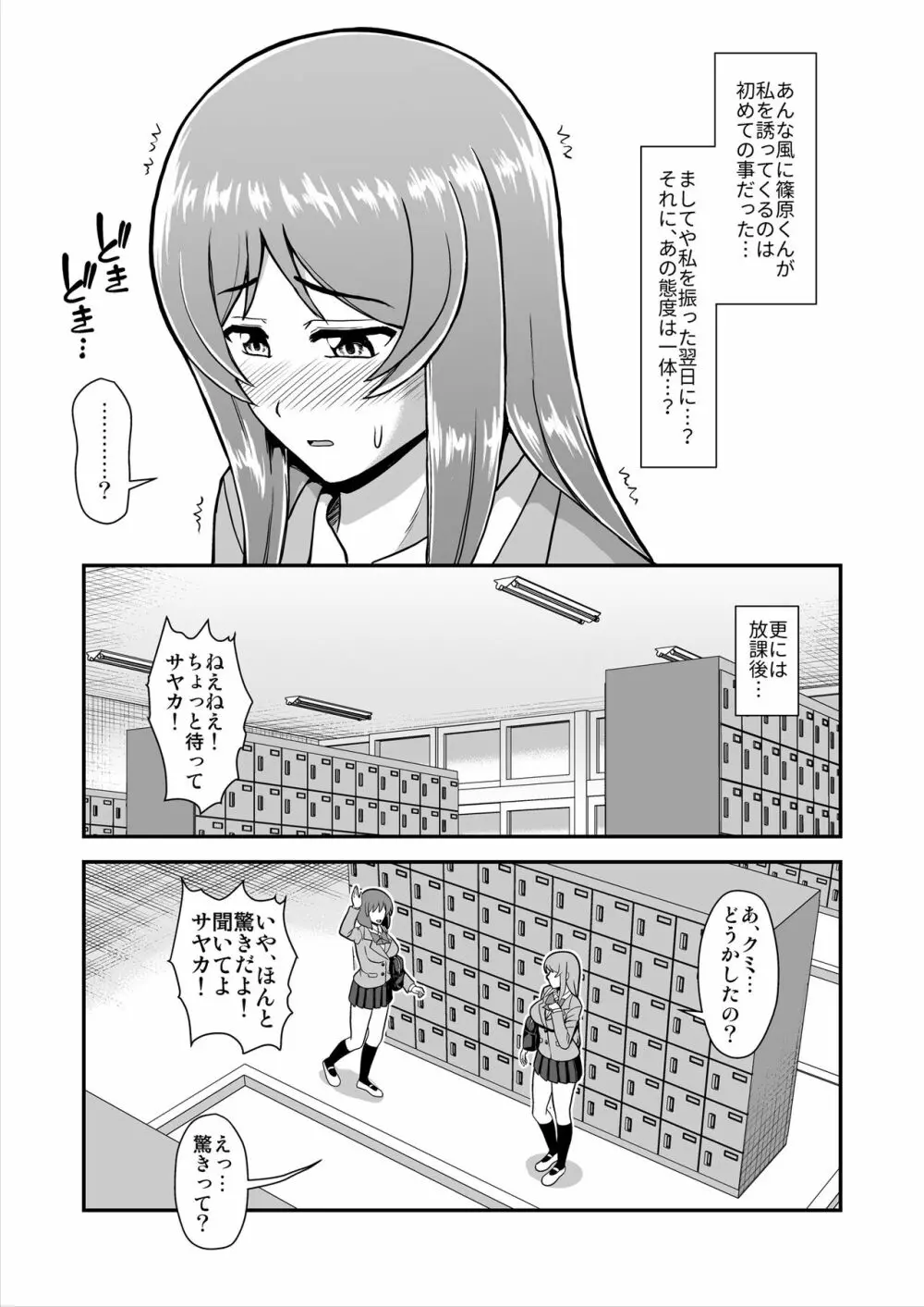 天使のアプリで片想いの彼を私の恋人にしてみた。 - page32