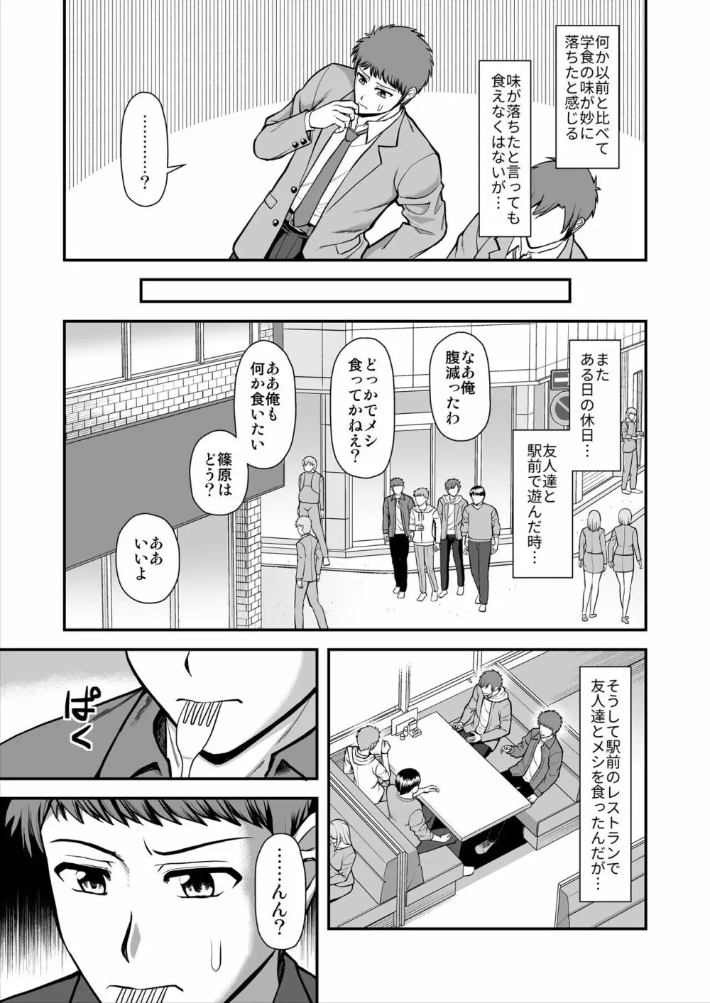 天使のアプリで片想いの彼を私の恋人にしてみた。 - page320