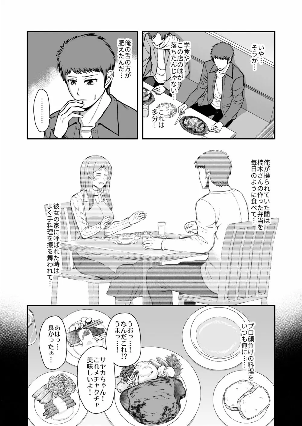 天使のアプリで片想いの彼を私の恋人にしてみた。 - page322