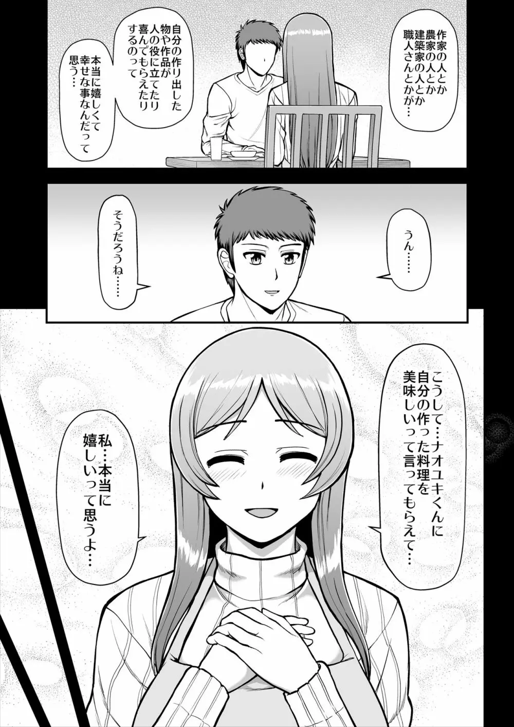 天使のアプリで片想いの彼を私の恋人にしてみた。 - page324