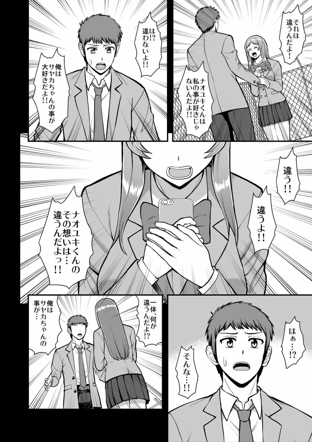 天使のアプリで片想いの彼を私の恋人にしてみた。 - page329