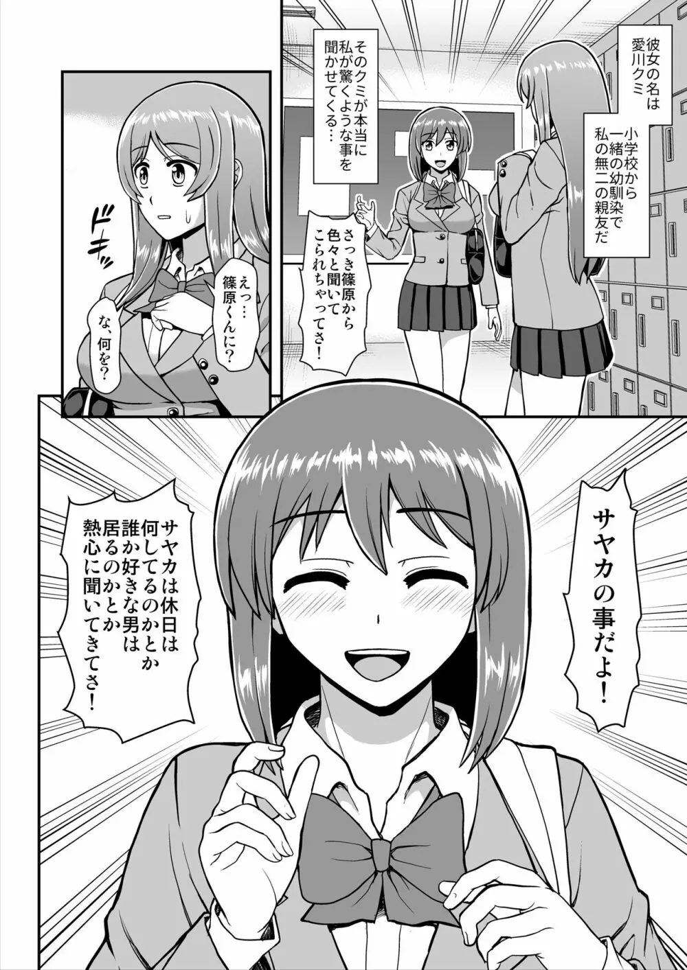 天使のアプリで片想いの彼を私の恋人にしてみた。 - page33