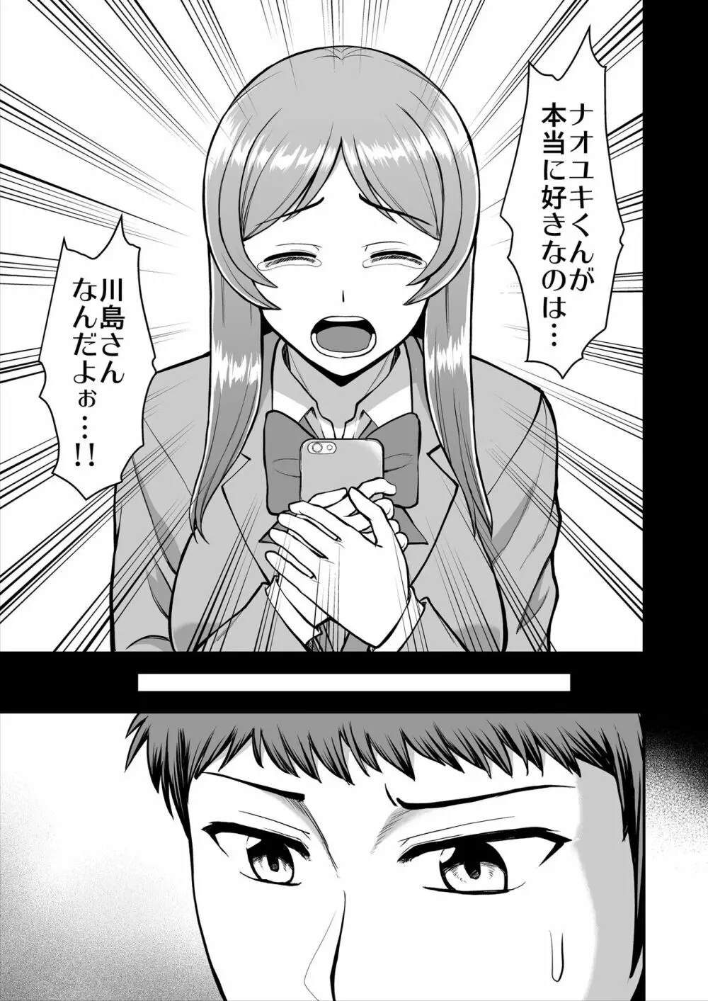 天使のアプリで片想いの彼を私の恋人にしてみた。 - page330